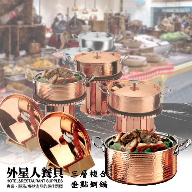 三層複合錘點銅鍋H130mm - 外星人餐具餐具專門店
